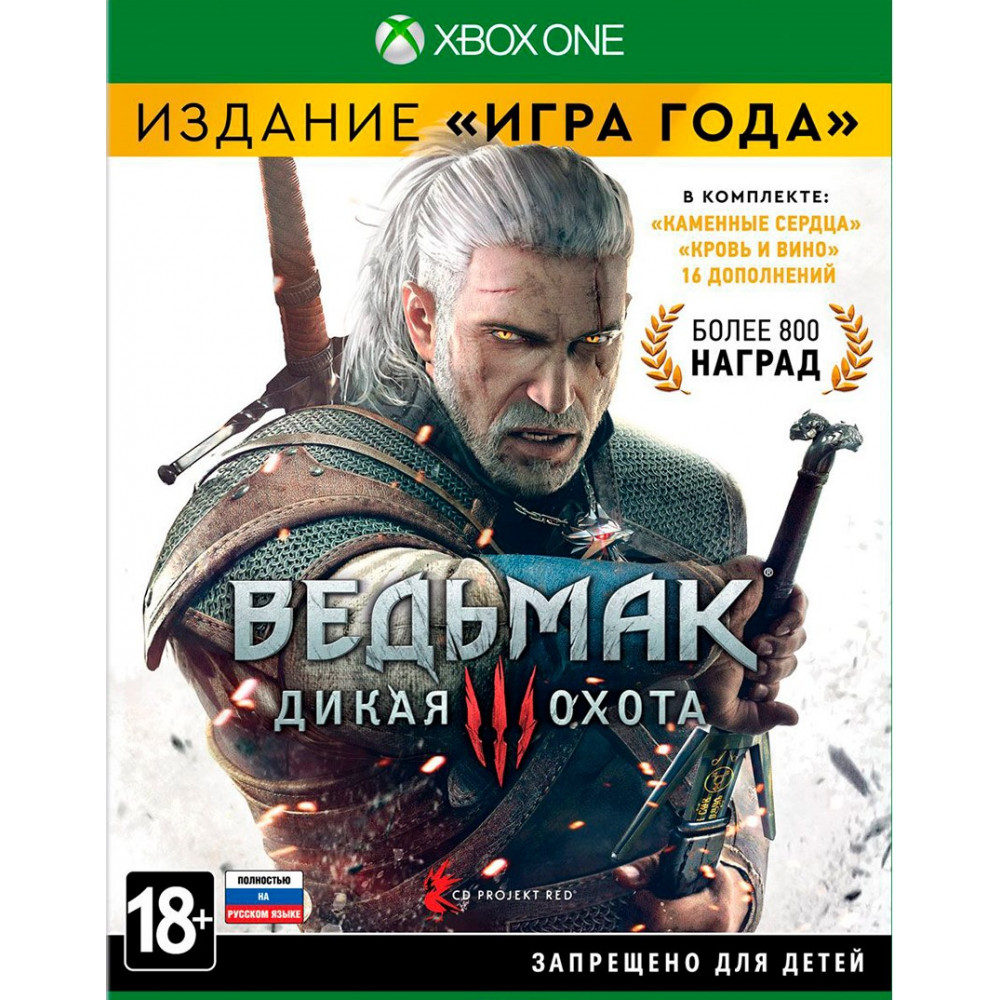 Ведьмак 3: Дикая охота. Издание "Игра года" [Xbox One, русская версия]