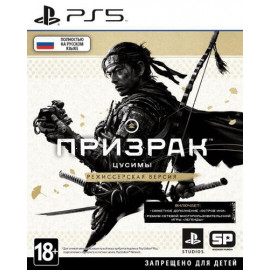 Призрак Цусимы Режиссёрская версия [PS5, русская версия] (Б/У)